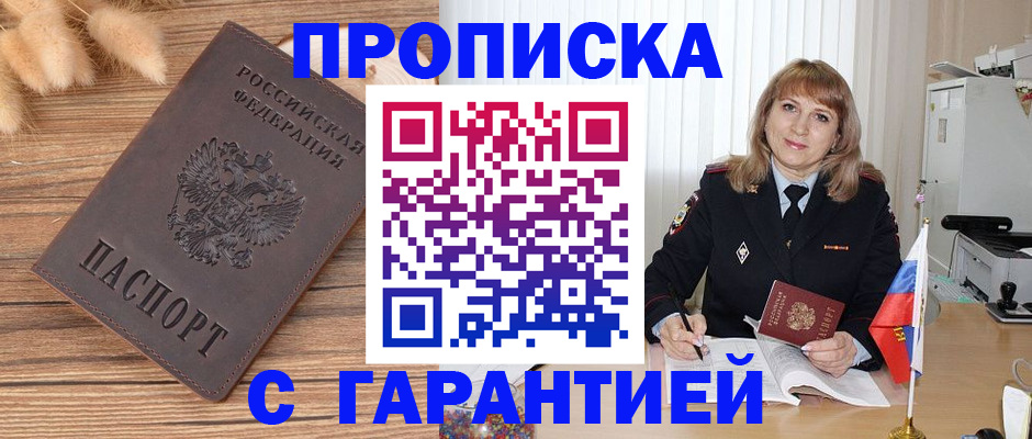 прописка для военкомата в Заинске