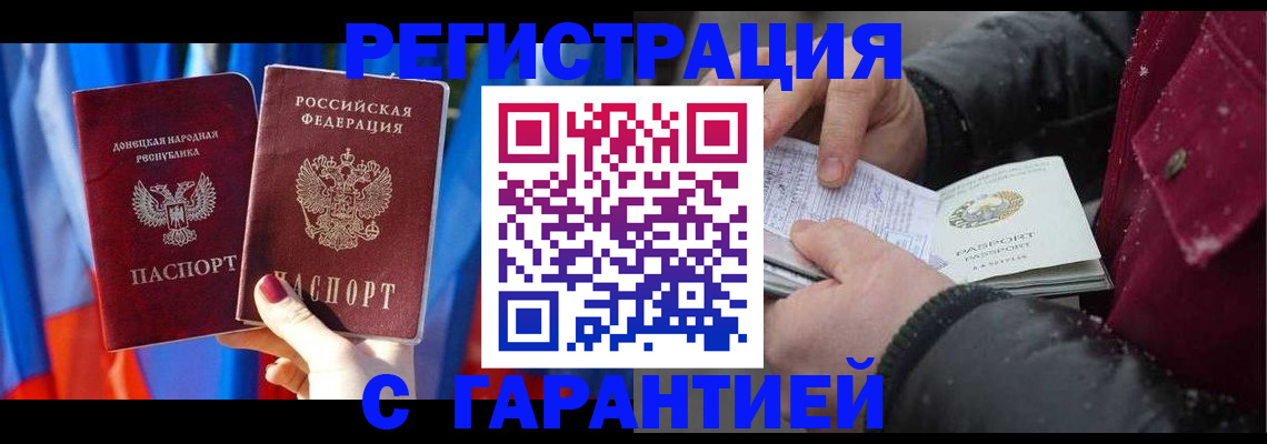 временная прописка в Заинске