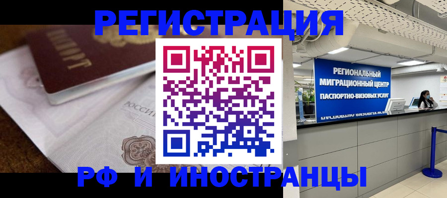 прописка законно в Заинске