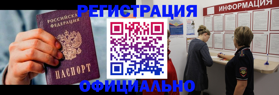 прописка для военкомата в Заинске